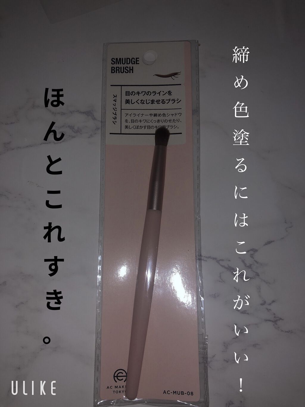 ACブレンディングブラシ/AC MAKEUP/メイクブラシを使ったクチコミ（1枚目）