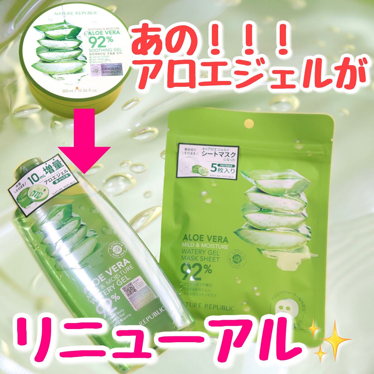 マイルド&モイスチャーアロエジェル/ネイチャーリパブリック/ボディローションを使ったクチコミ(1枚目)