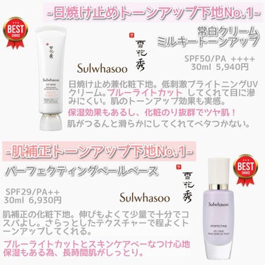 常白クリーム/Sulwhasoo/日焼け止め・UVケアを使ったクチコミ（2枚目）