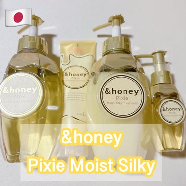 ＆honey ピクシーモイストシルキー　シャンプー1.0/ヘアトリートメント2.0/&honey/シャンプー・コンディショナーを使ったクチコミ（1枚目）