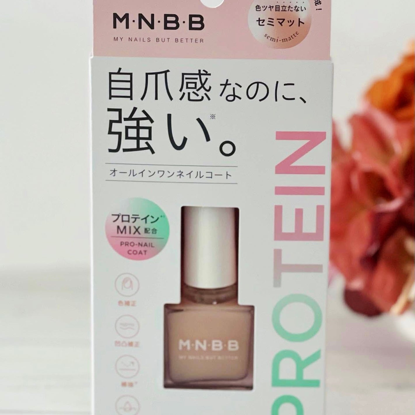 プロネイルコート/M・N・B・B/オールインワンネイルを使ったクチコミ(7枚目)