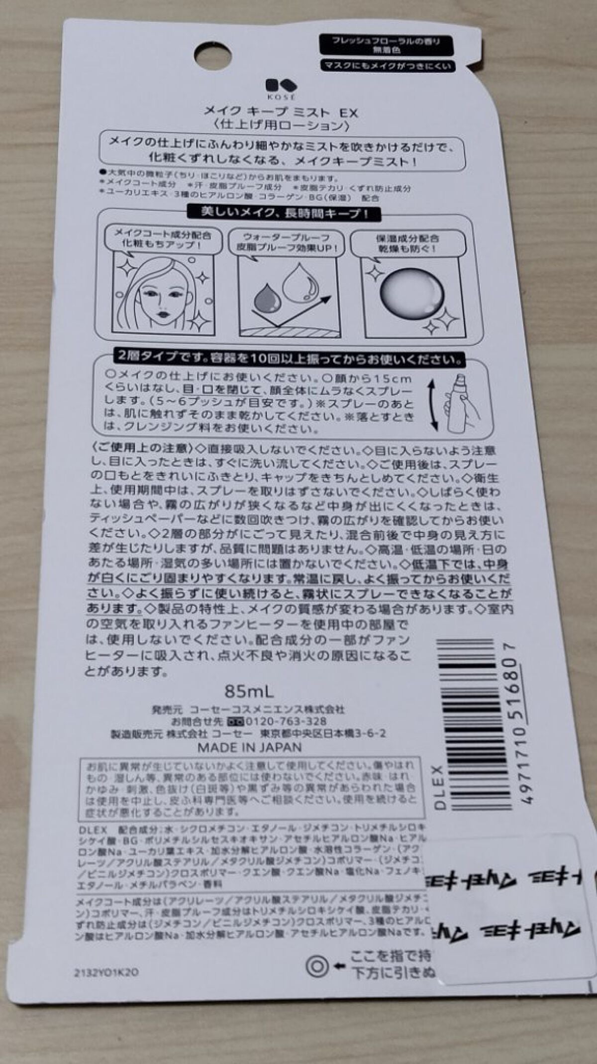 メイク キープ ミスト EX/コーセーコスメニエンス/フィックスミストを使ったクチコミ(2枚目)