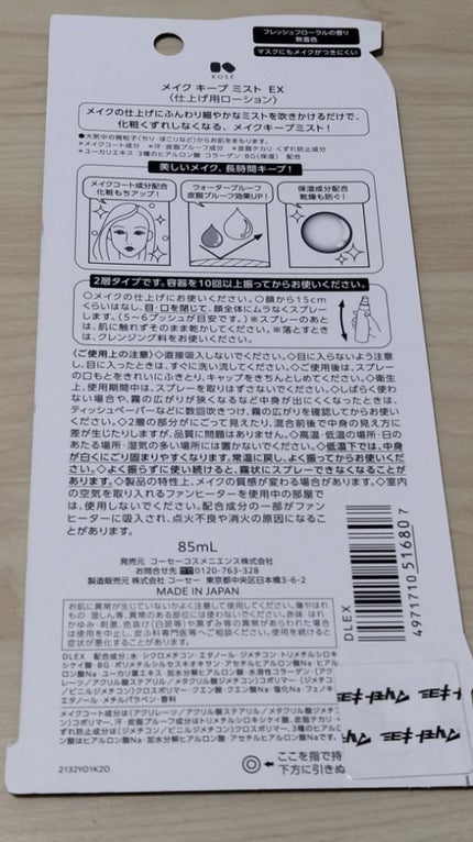 メイク キープ ミスト EX/コーセーコスメニエンス/フィックスミストを使ったクチコミ(2枚目)