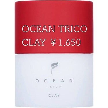 オーシャントリコ ヘアスタイリング ワックス クレイ/OCEAN TRICO/ヘアワックス・クリームを使ったクチコミ（1枚目）