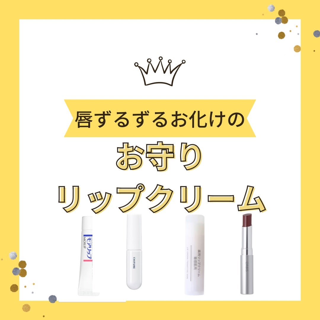 薬用リップクリーム・敏感肌用/無印良品/リップクリームを使ったクチコミ(1枚目)