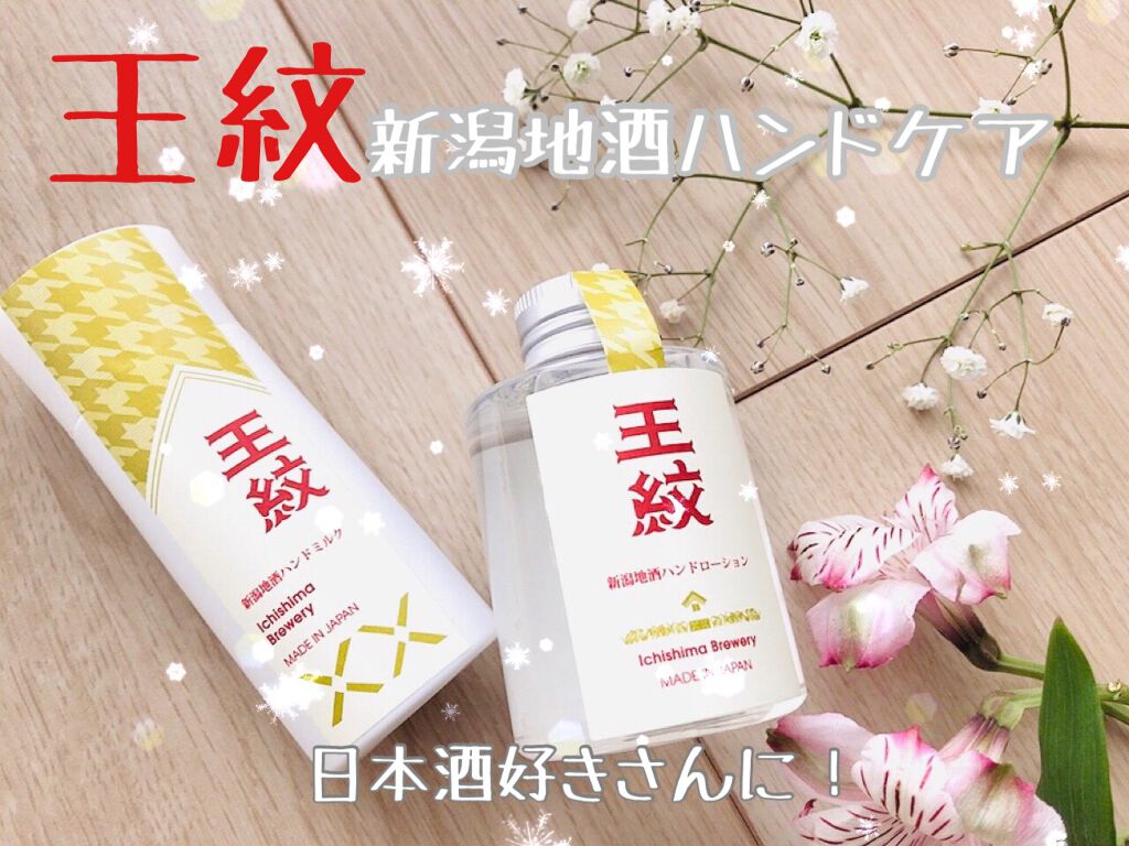 もややい on LIPS 「新潟地酒ハンドケアセット✨日本酒や酒粕のフェイスマスクを作っ..」(1枚目)