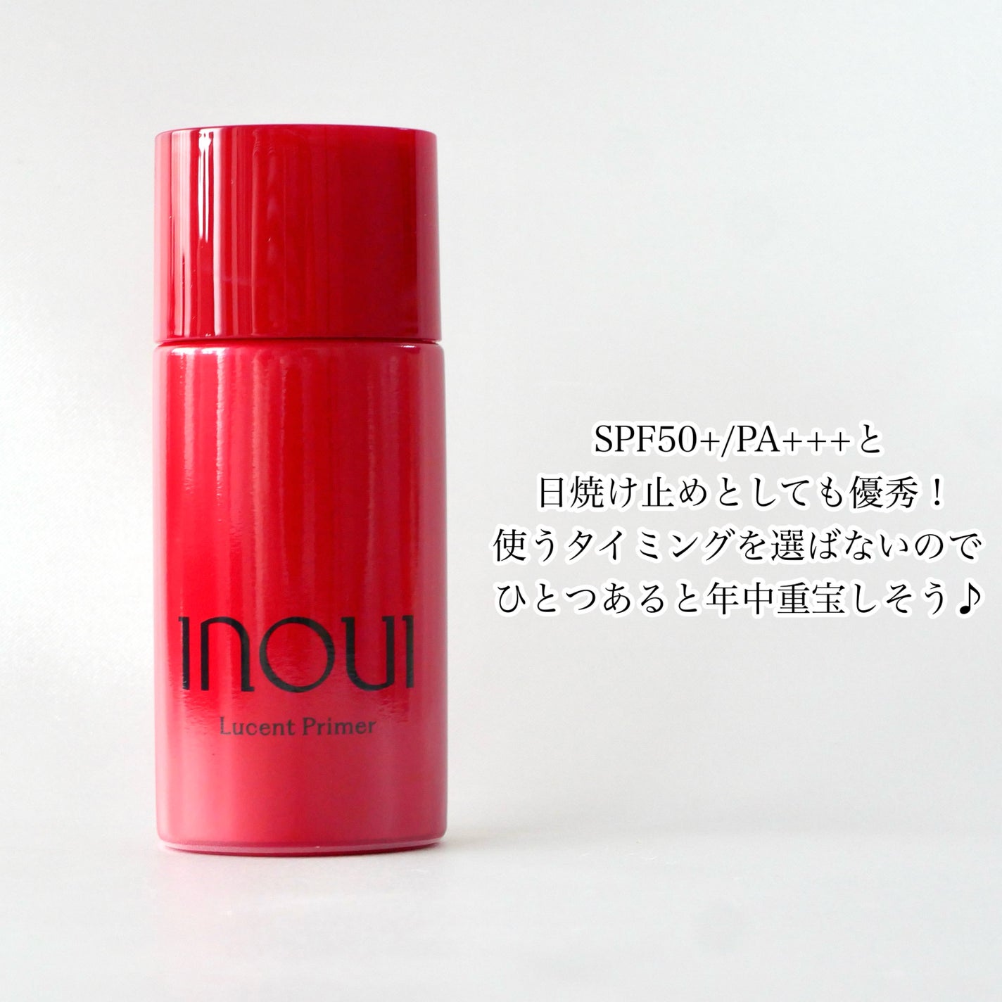 インウイ ルーセントプライマー/INOUI/化粧下地を使ったクチコミ(4枚目)