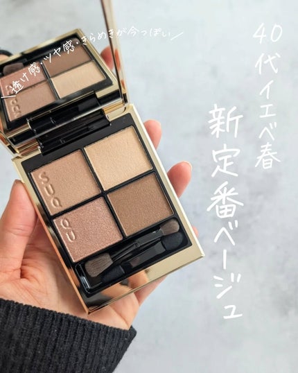 シグニチャー カラー アイズ/SUQQU/アイシャドウパレットを使ったクチコミ(1枚目)