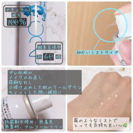 酸素水ミストスプレー/Oxygenizer/ミスト状化粧水を使ったクチコミ(2枚目)