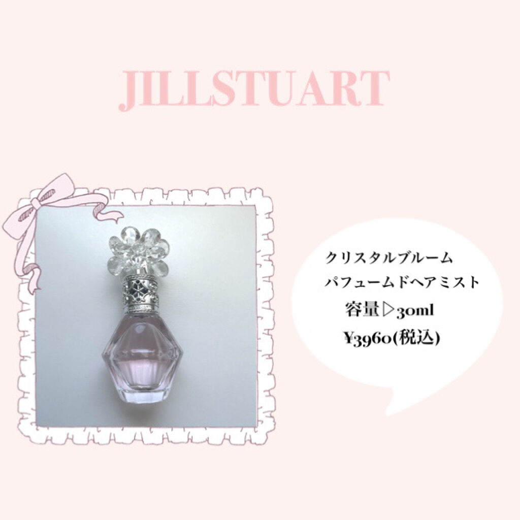 クリスタルブルーム　パフュームド ヘアミスト/JILL STUART/ヘアミストを使ったクチコミ（2枚目）