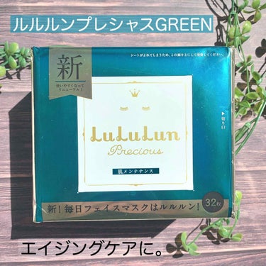 ルルルンプレシャス GREEN（バランス）/ルルルン/シートマスク・パックを使ったクチコミ（1枚目）