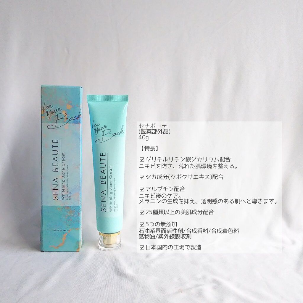 セナボーテ/株式会社フロンティア/ネック・デコルテケアを使ったクチコミ（2枚目）