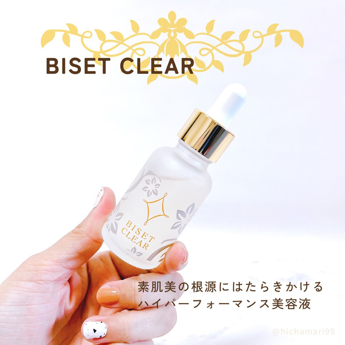 ビセットクリア/BISET/美容液を使ったクチコミ（2枚目）