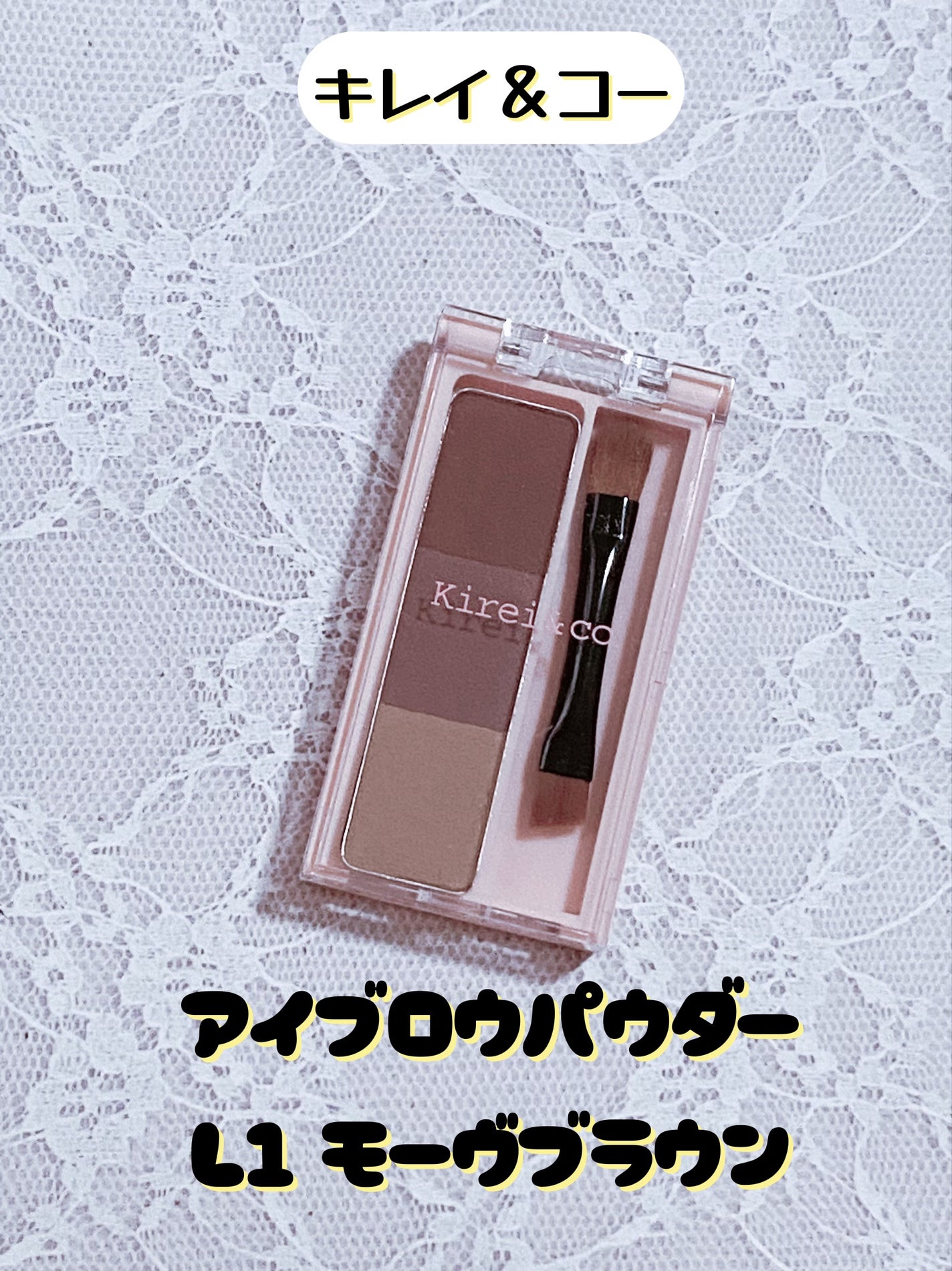 アイブロウパウダー/Kirei&co./パウダーアイブロウを使ったクチコミ(1枚目)