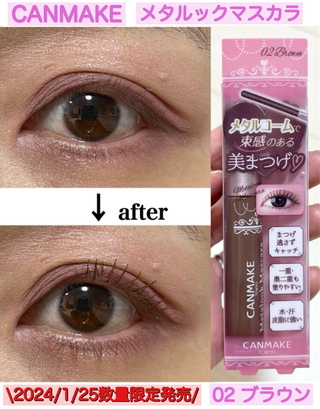 メタルックマスカラ/キャンメイク/マスカラを使ったクチコミ(1枚目)