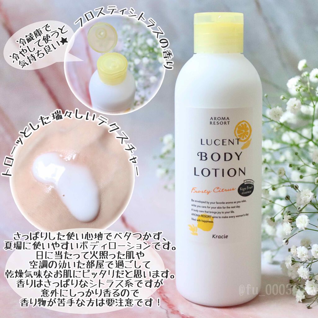 ルーセントボディローション フロスティシトラス/アロマリゾート/ボディローションを使ったクチコミ(2枚目)