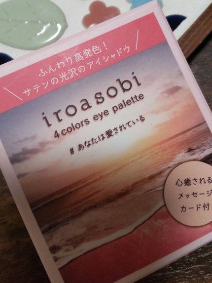 イロアソビ 4色アイパレット/iroasobi/アイシャドウパレットを使ったクチコミ(1枚目)