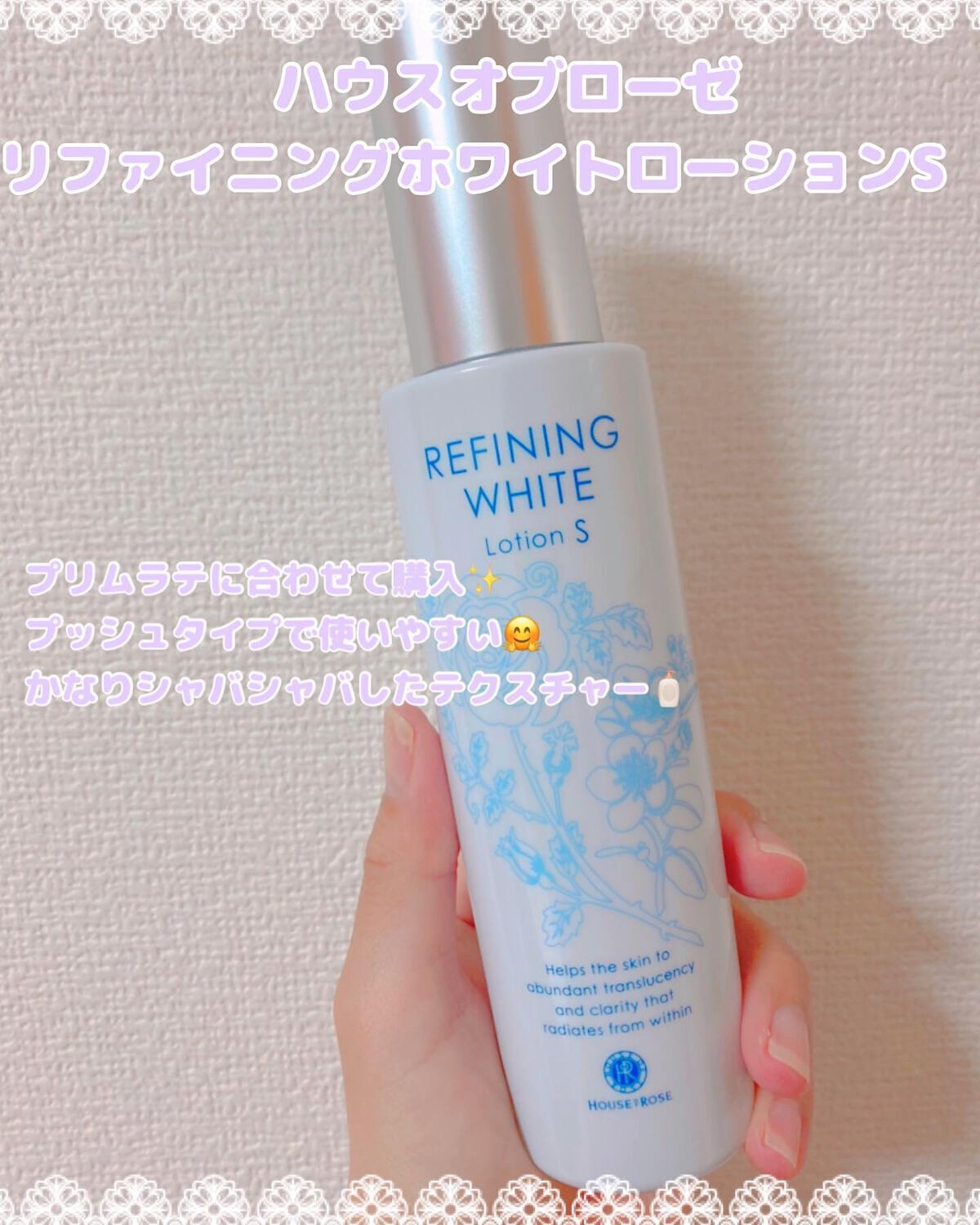 リファイニングホワイトローションLM ・新品・3点 2025.8月購入