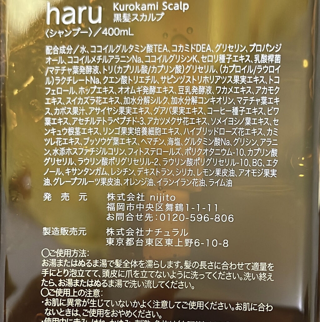 kurokamiスカルプ/haru/市販シャンプーを使ったクチコミ（3枚目）