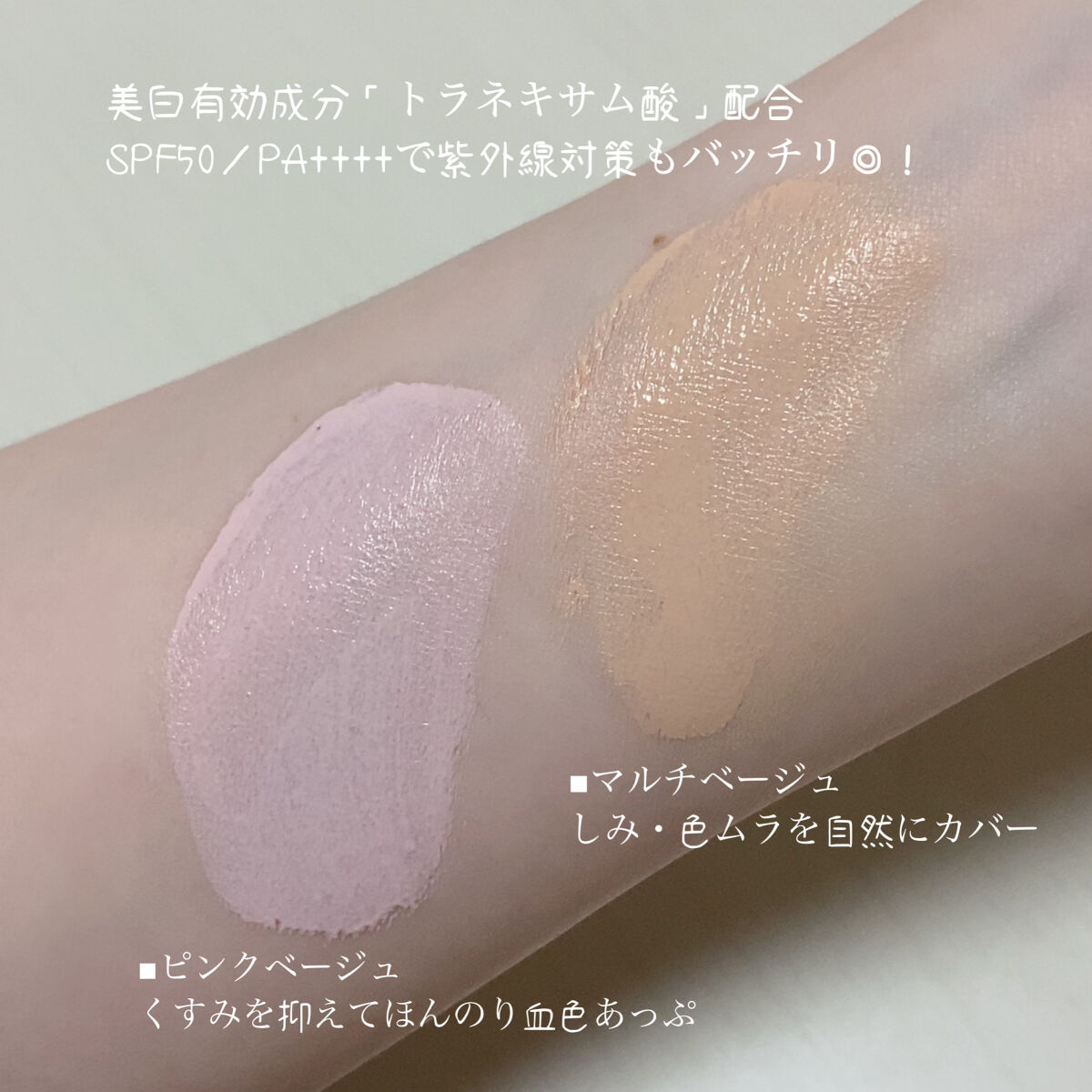 薬用トーンアップCCクリーム/トランシーノ/CCクリームを使ったクチコミ（3枚目）