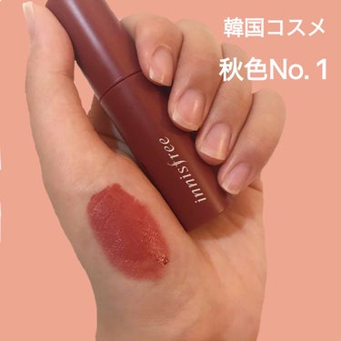 #innisfree 
【ビビッドコットン インクティント #8】

私的
"今季No.1リップ"確実にリピします。

《色》
かわいい！！！
ブラウンがかったり赤だけど
暗くなりすぎない！
ち◯れのリ