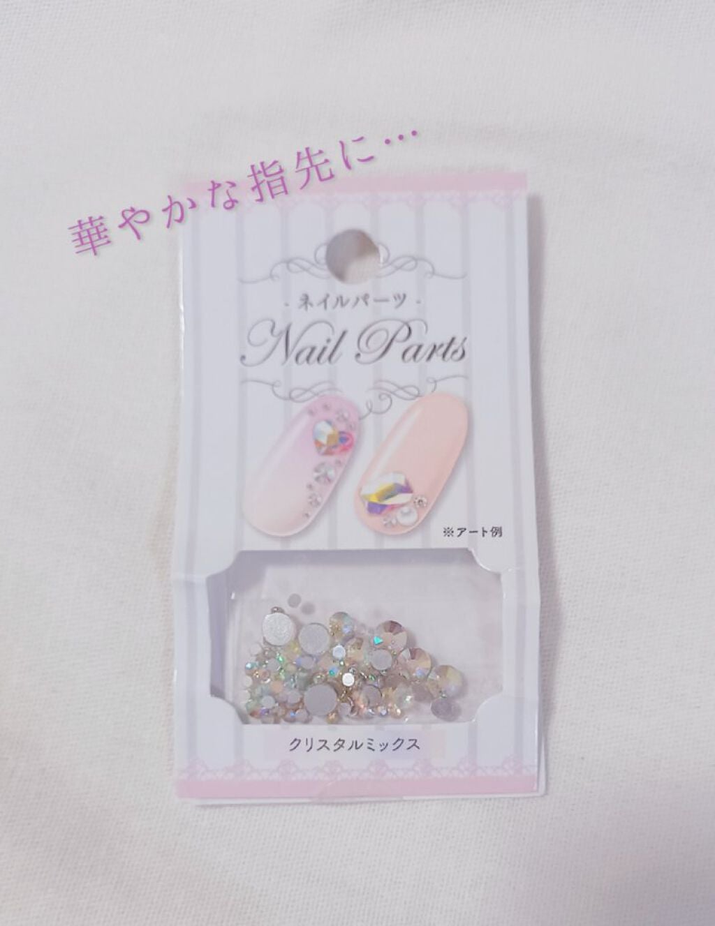 ネイルパーツ/セリア/ネイルチップ・パーツを使ったクチコミ(1枚目)