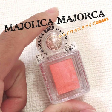 シャドーカスタマイズ/MAJOLICA MAJORCA/シングルアイシャドウを使ったクチコミ（1枚目）