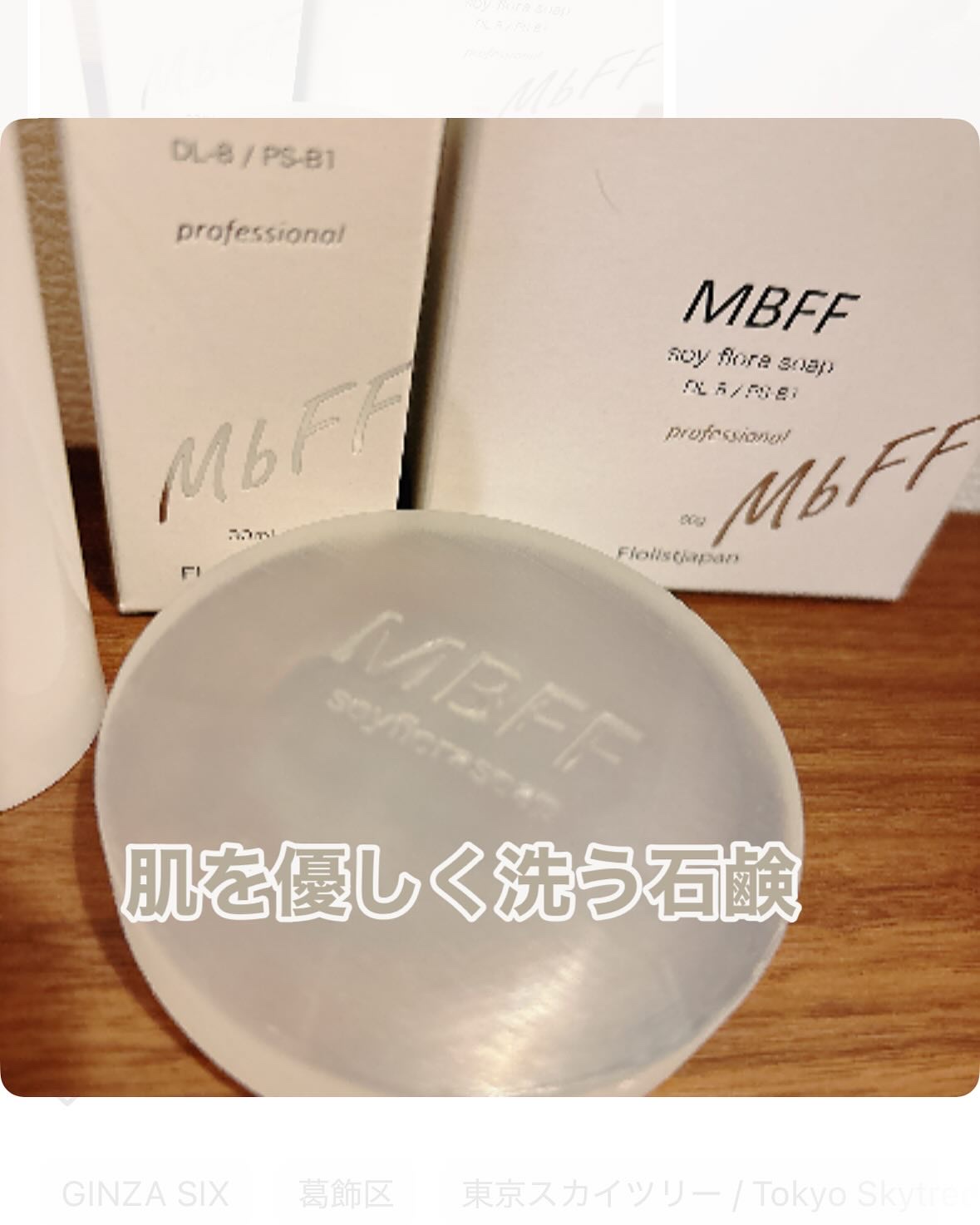 ＭＢＦＦソイフローラソープＰｒｏ/MBFF/洗顔石鹸を使ったクチコミ（2枚目）