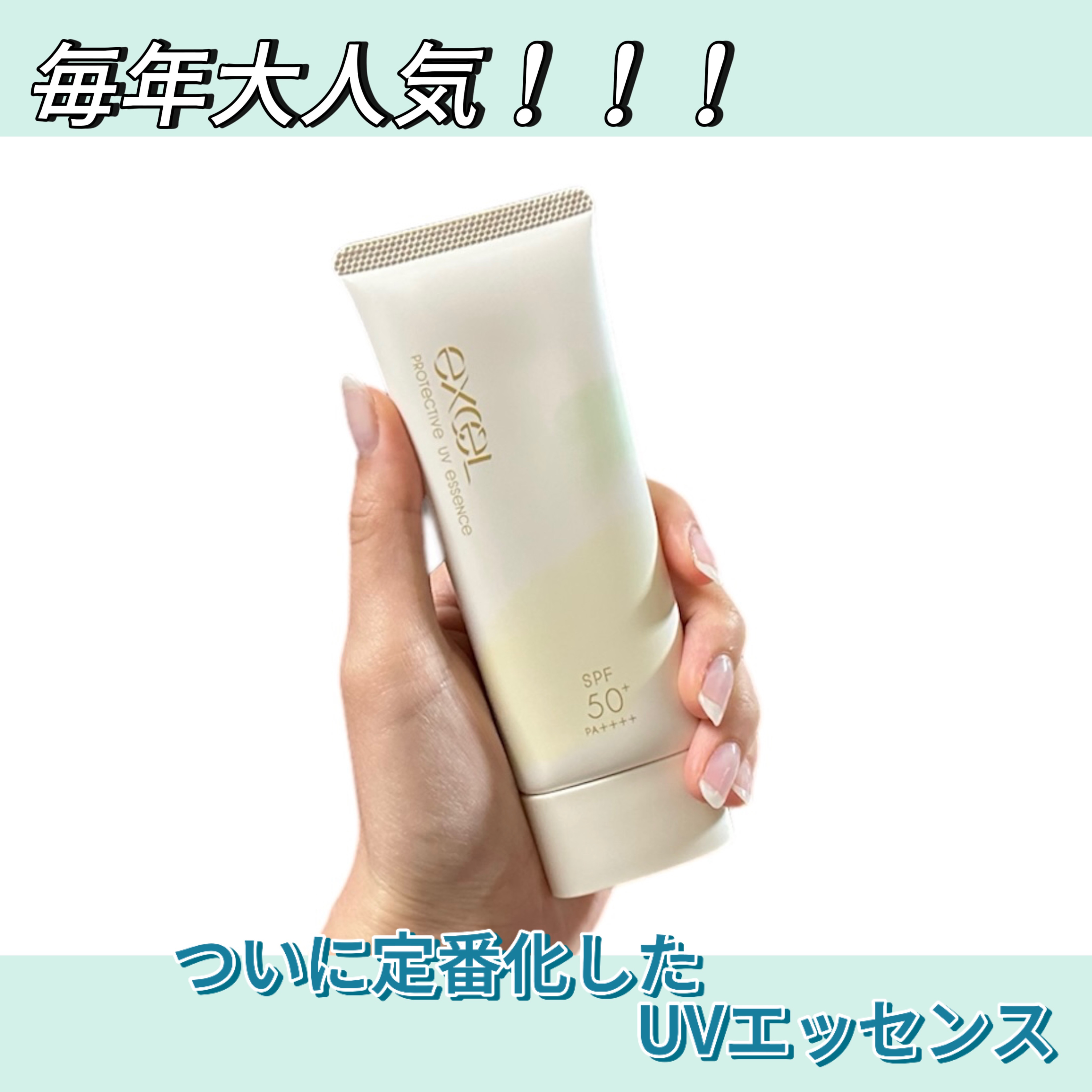 プロテクティブ UVエッセンス/excel/日焼け止めローションを使ったクチコミ（1枚目）