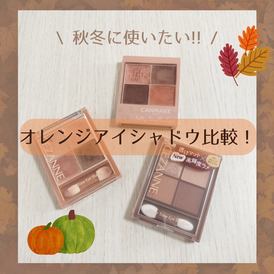 シルキースフレアイズ(マットタイプ)/キャンメイク/アイシャドウパレットを使ったクチコミ(1枚目)