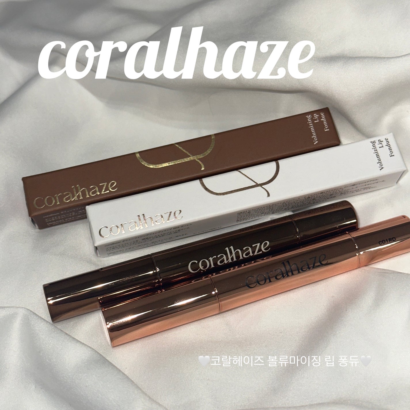 ボリューマイジングフォンデュリップ/Coralhaze/口紅を使ったクチコミ(1枚目)