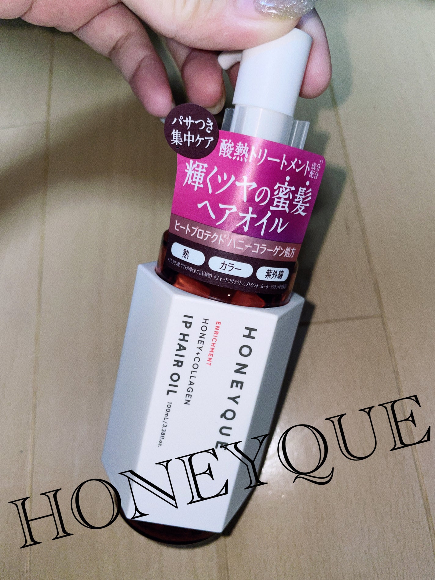 ハニーク エンリッチメント IPヘアオイル/ハニーク/ヘアオイルを使ったクチコミ(1枚目)