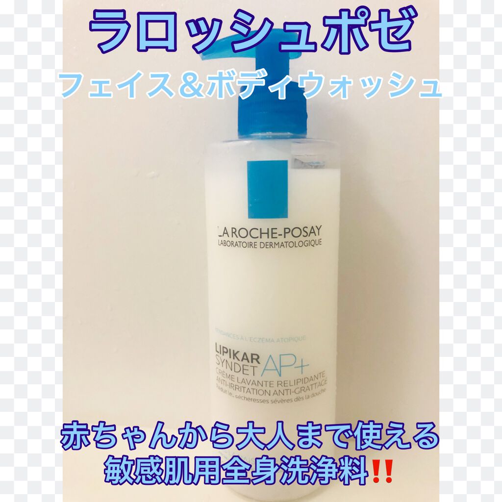 ラ ロッシュ ポゼ リピカ サンデ AP+ フェイス＆ボディウォッシュのクチコミ「LA ROCHE-POSAY
リピカ サンデ AP+ フェイス＆ボディウォッシュ


赤ちゃん.....」（1枚目）