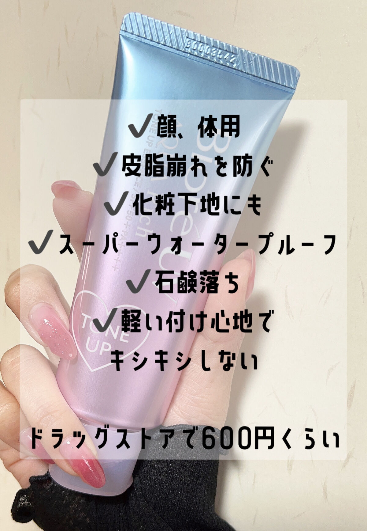 ビオレUV アクアリッチ ライトアップエッセンス/ビオレ/日焼け止めクリームを使ったクチコミ（2枚目）