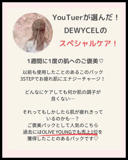 デュイセル プライベートケアマスク/DEWYCEL/シートマスク・パックを使ったクチコミ(2枚目)