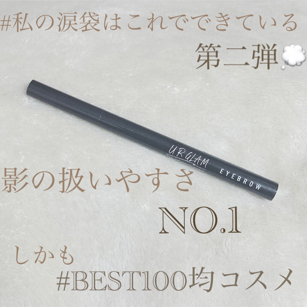 リキッドアイブロウ/U R GLAM/リキッドアイブロウを使ったクチコミ（1枚目）