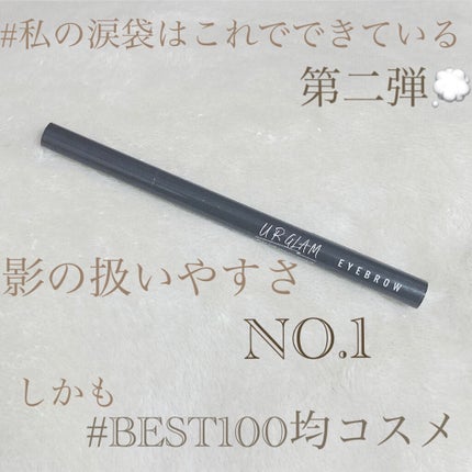 リキッドアイブロウ/U R GLAM/リキッドアイブロウを使ったクチコミ(1枚目)