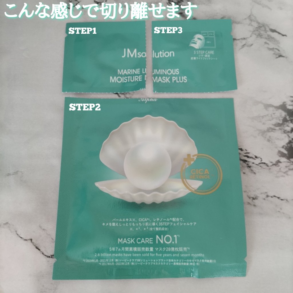 JM solution  marine luminous pearl deep moisture mask/JMsolution/シートマスク・パックを使ったクチコミ（3枚目）