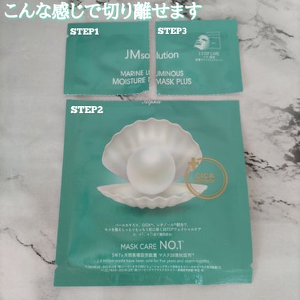 JM solution  marine luminous pearl deep moisture mask/JMsolution/シートマスク・パックを使ったクチコミ(3枚目)
