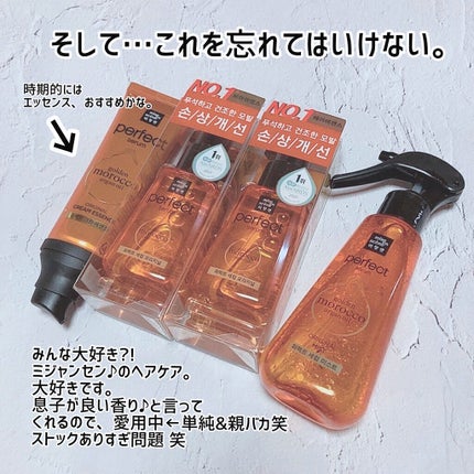 パーフェクト セラム オリジナル/miseenscene/ヘアオイルを使ったクチコミ(5枚目)