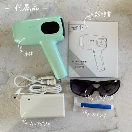 サファイヤIPL光脱毛器/NiZmir/家庭用脱毛器を使ったクチコミ(5枚目)