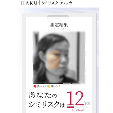 美白といえば『HAKUメラノフォーカス』
と、思い付く方も多いと思います。

でも値段が11,000円と高く中々気軽に試せない…
私もずっとそうでした。ですが、あることをきっかけにシミを消したいと思い他