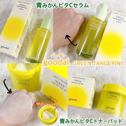 グリーンタンジェリン ビタC ダークスポットケアセラム/goodal/美容液を使ったクチコミ(1枚目)