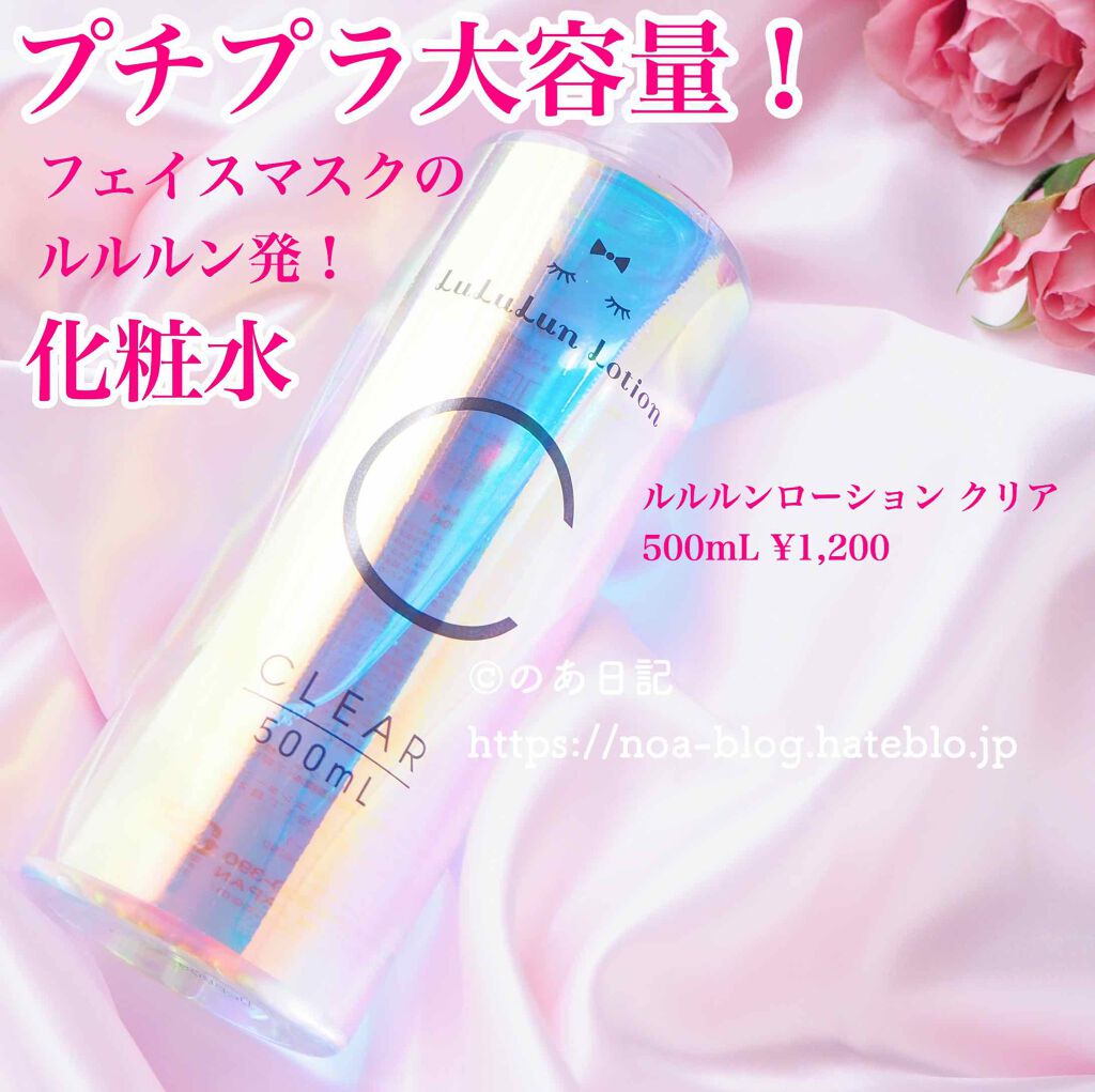 ルルルンローション クリア/ルルルン/化粧水を使ったクチコミ（1枚目）
