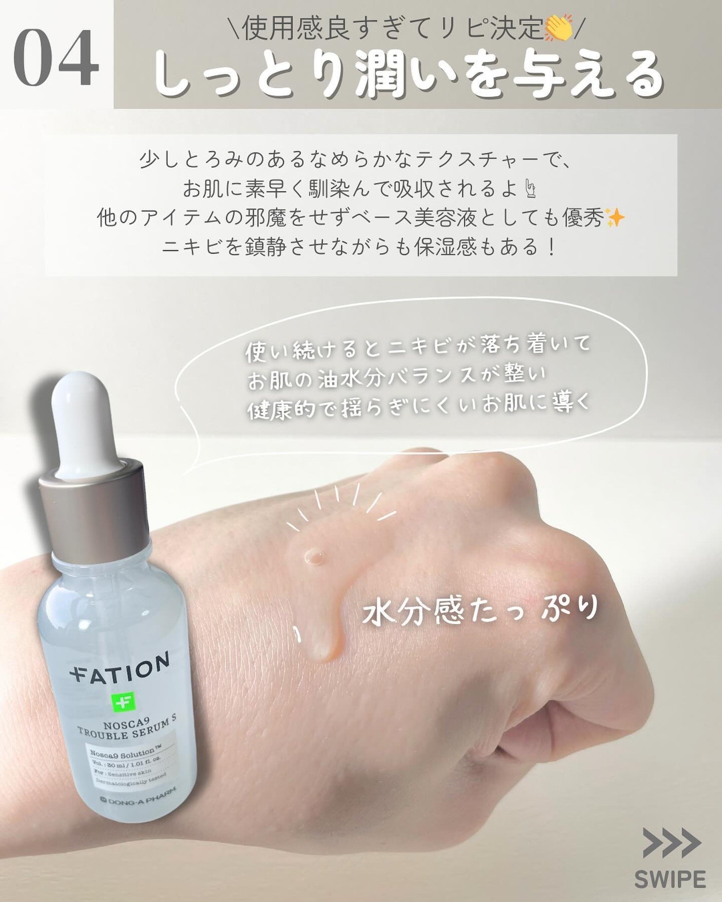 ノスカナイン トラブル セラム/FATION/美容液を使ったクチコミ(5枚目)