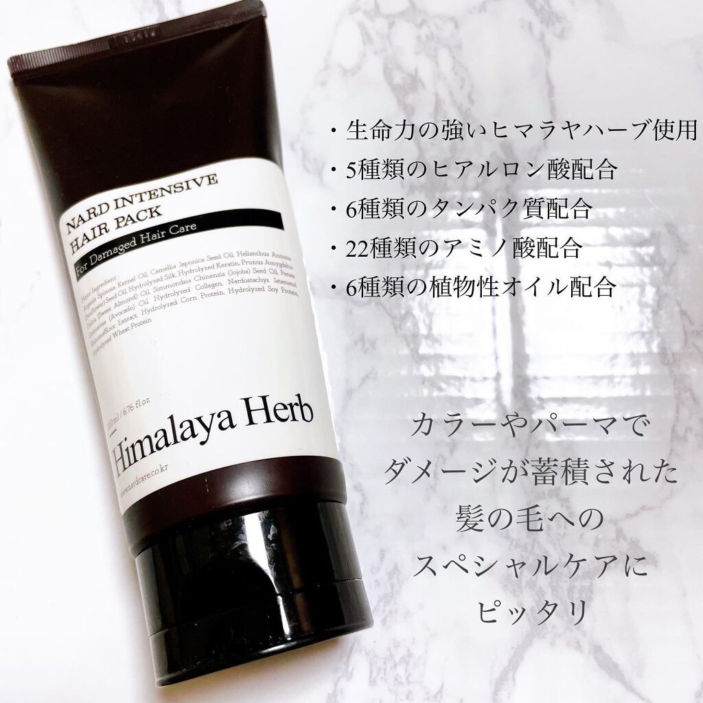 インテンシブヘアパック/NARD/ヘアマスク・ヘアパックを使ったクチコミ(2枚目)