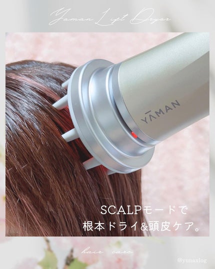 リフトドライヤー/YA-MAN TOKYO JAPAN/ドライヤーを使ったクチコミ(8枚目)