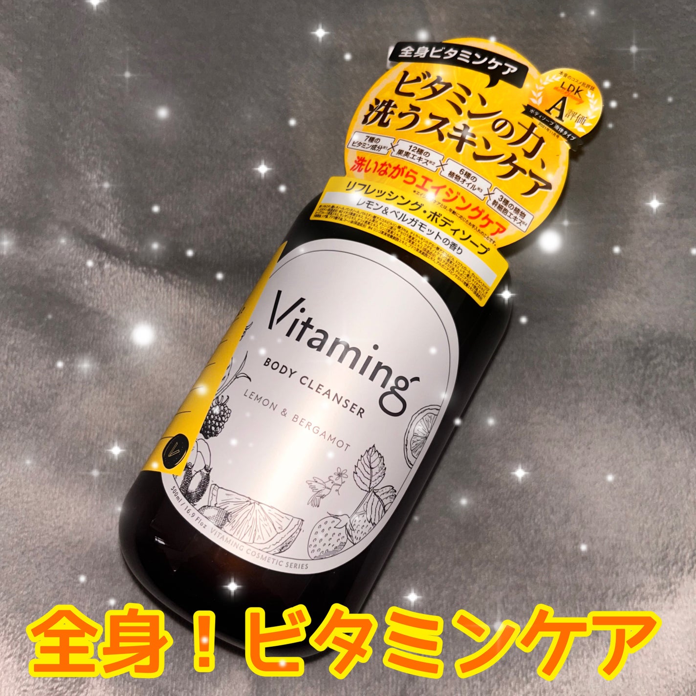 リフレッシングボディソープ(レモン&ベルガモットの香り)/Vitaming/ボディソープを使ったクチコミ(1枚目)