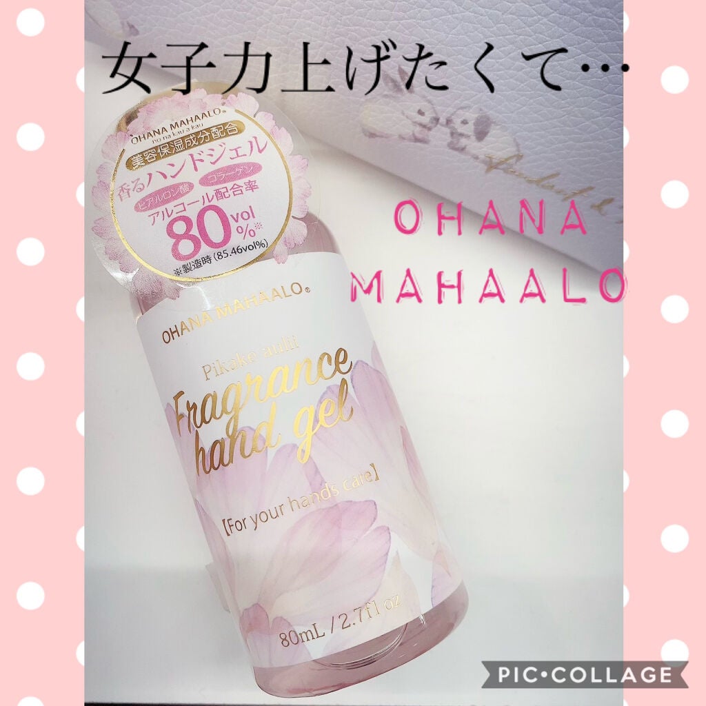 オハナ・マハロ フレグランスハンドジェル ピカケ アウリィ/OHANA MAHAALO/ハンドジェルを使ったクチコミ(1枚目)