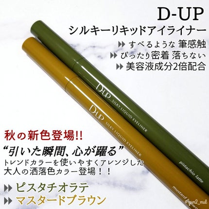 シルキーリキッドアイライナーWP/D-UP/リキッドアイライナーを使ったクチコミ(2枚目)